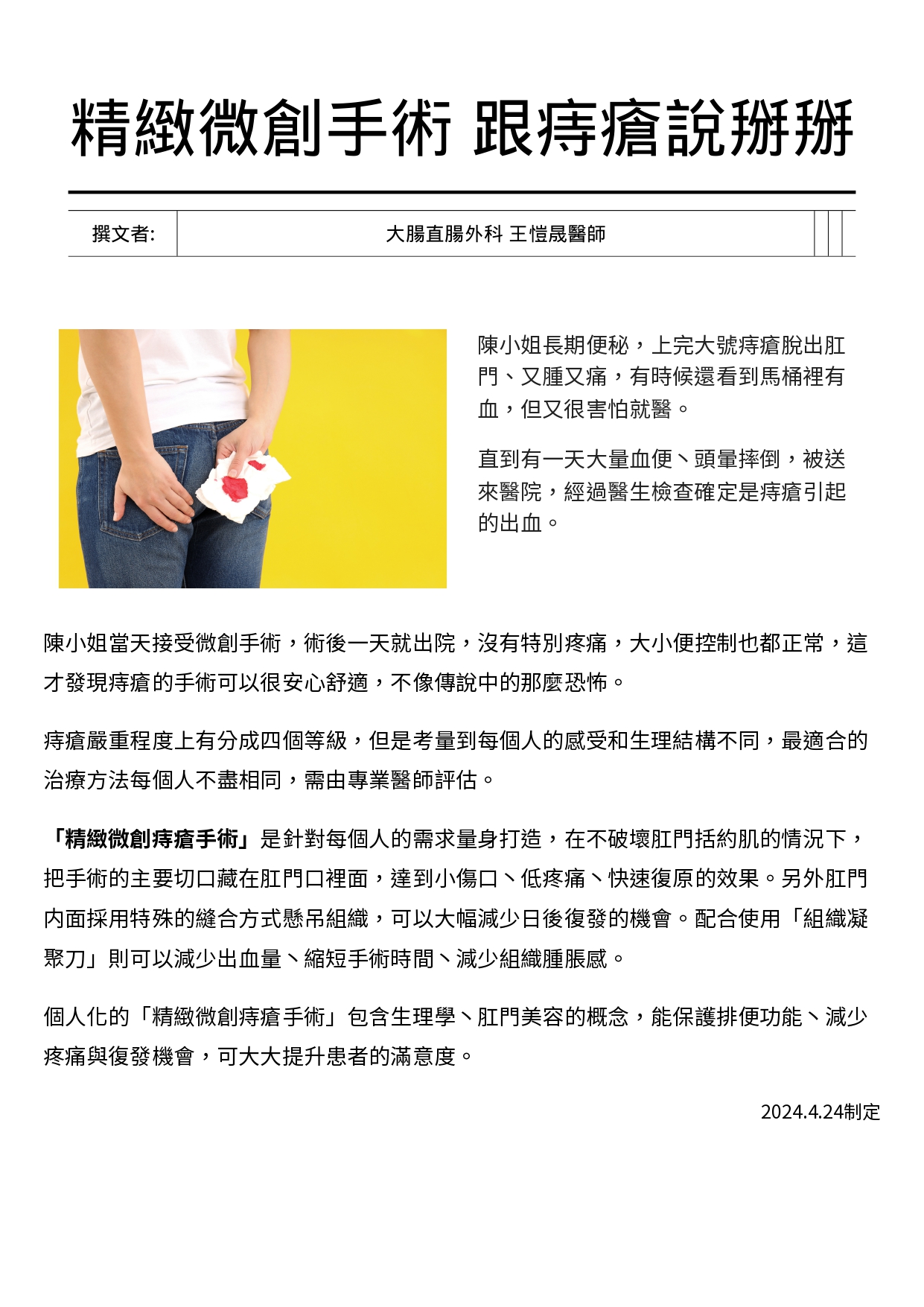 台中長安醫院大腸直腸外科衛教 - 精緻微創手術 跟痔瘡說掰掰 (第 1 頁)
